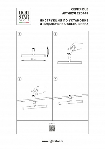 Светильник на штанге Lightstar Due Hermes 270447 в Нижнем Новгороде фото 3