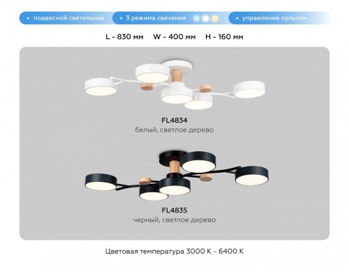 Люстра на штанге Ambrella Light FL FL4835 в Нижнем Новгороде фото 6