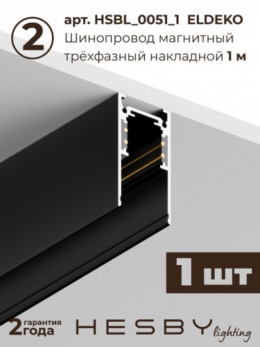 Комплект трековый Hesby Lighting ElDeko HSBL_kompl_E002_NI3B4K в Нижнем Новгороде фото 8