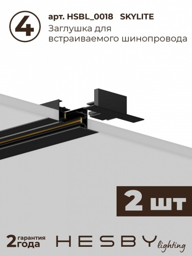 Комплект трековый Hesby Lighting Skylite №1 HSBL_kompl_S001_VI3B4K в Нижнем Новгороде фото 4