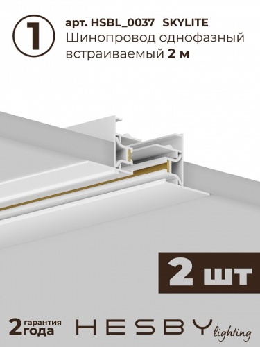 Комплект трековый Hesby Lighting Skylite №13 HSBL_kompl_S013_VI4W3K в Нижнем Новгороде фото 8