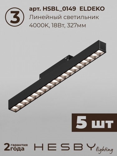 Комплект трековый Hesby Lighting ElDeko HSBL_kompl_E002_NI3B4K в Нижнем Новгороде фото 7
