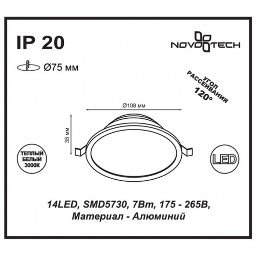 Встраиваемый светильник Novotech Luna 357572 в Липецке фото 2