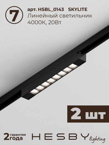 Комплект трековый Hesby Lighting №8 однофазная накладная Skylite HSBL_kompl_S008_NI3B4K в Нижнем Новгороде фото 3