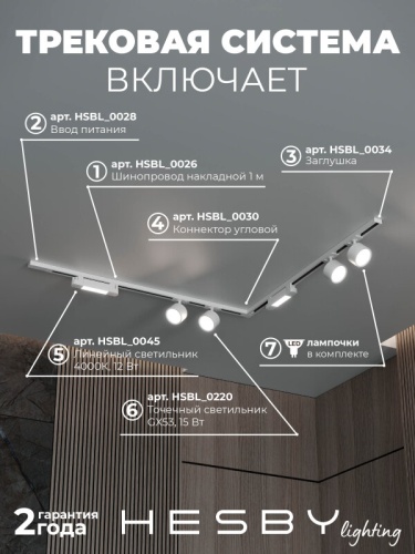 Комплект трековый Hesby Lighting Skylite №1 HSBL_kompl_S014_NL2W4K в Нижнем Новгороде фото 9
