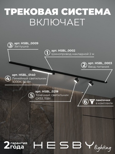 Комплект трековый Hesby Lighting Skylite №14 HSBL_kompl_S014_NI2B3K в Нижнем Новгороде фото 8