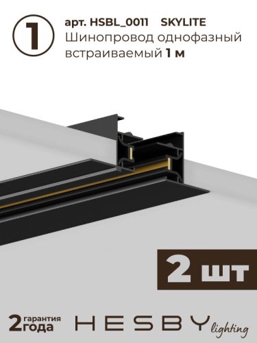 Комплект трековый Hesby Lighting Skylite №1 HSBL_kompl_S013_VL2B3K в Нижнем Новгороде фото 7
