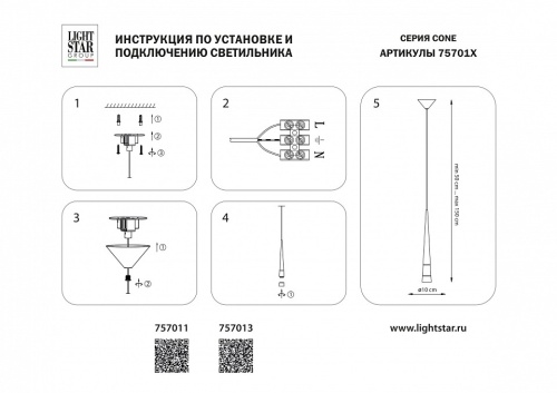 Подвесной светильник Lightstar Cone 757011 в Кировске фото 8