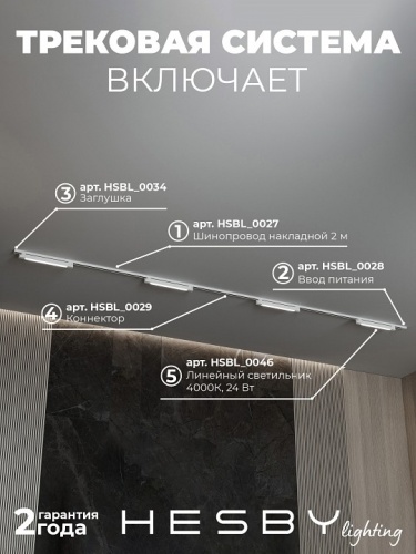 Комплект трековый Hesby Lighting №1 однофазная накладная Skylite HSBL_kompl_S001_NI4W4K в Нижнем Новгороде фото 8