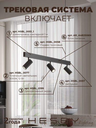 Комплект трековый Hesby Lighting ElDeko HSBL_kompl_E003_PI1B3K в Нижнем Новгороде фото 8
