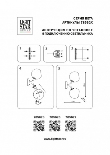 Бра Lightstar Beta 785623 в Волгограде фото 4