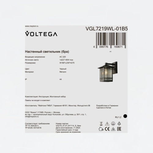 Светильник на штанге Voltega Доми VGL7219WL-01B5 в Нижнем Новгороде фото 10