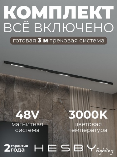 Комплект трековый Hesby Lighting ElDeko HSBL_kompl_E008_NI3B3K в Нижнем Новгороде фото 13