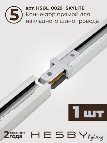 Комплект трековый Hesby Lighting Skylite №5 HSBL_kompl_S005_NI3W3K в Нижнем Новгороде фото 6