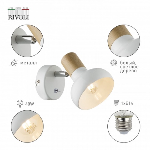 Бра Rivoli Lorena Б0054684 в Нижнем Новгороде фото 4