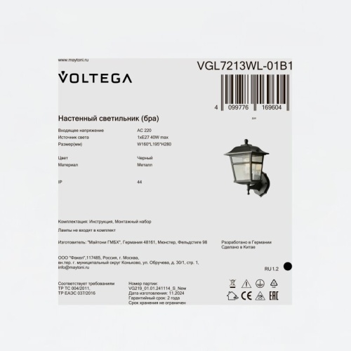 Светильник на штанге Voltega Полдень VGL7213WL-01B1 в Нижнем Новгороде фото 10