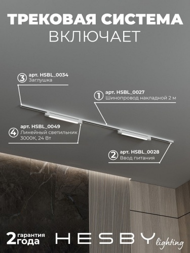 Комплект трековый Hesby Lighting №1 однофазная накладная Skylite HSBL_kompl_S001_NI2W3K в Нижнем Новгороде фото 8