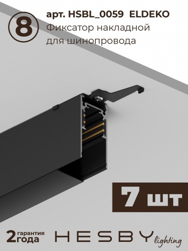 Комплект трековый Hesby Lighting ElDeko HSBL_kompl_E006_NI4B3K в Нижнем Новгороде фото 13