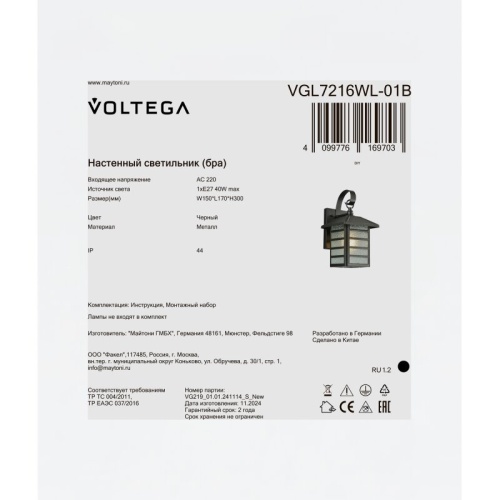 Светильник на штанге Voltega Взгляд VGL7216WL-01B в Нижнем Новгороде фото 10
