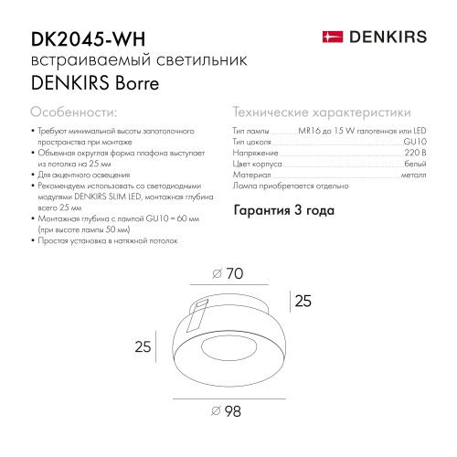 DK2045-WH Встраиваемый светильник , IP 20, 50 Вт, GU10, белый, алюминий в Кемерово фото 2