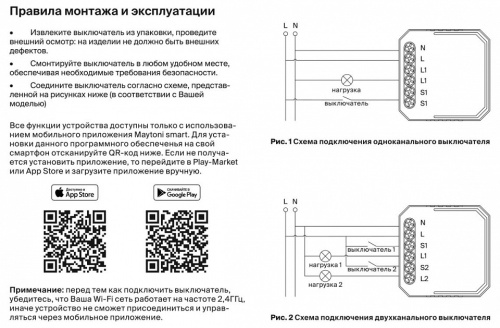 Контроллер-выключатель Wi-Fi для смартфонов и планшетов Maytoni Wi-Fi Модуль MS001 в Краснокамске фото 2