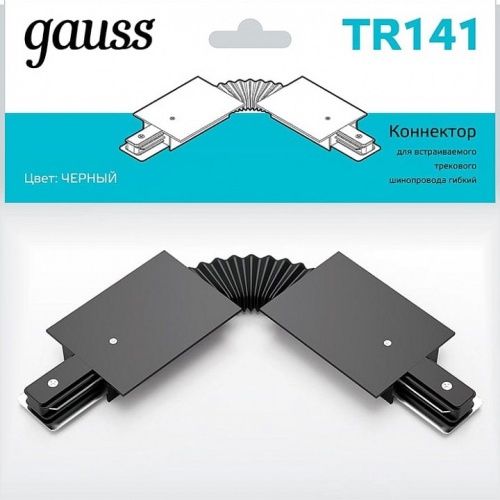 Соединитель гибкий для треков Gauss TR TR141 в Нижнем Новгороде фото 2