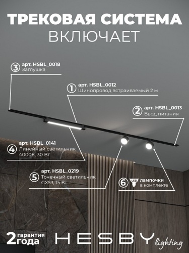 Комплект трековый Hesby Lighting Skylite №14 HSBL_kompl_S014_VI2B4K в Нижнем Новгороде фото 8