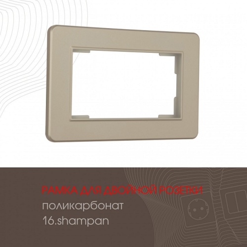 Рамка для двойной розетки Arte Milano am-502.16 502.16-double.shampan в Нижнем Новгороде фото 2