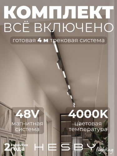 Комплект трековый Hesby Lighting ElDeko HSBL_kompl_E006_NI4B4K в Нижнем Новгороде фото 2