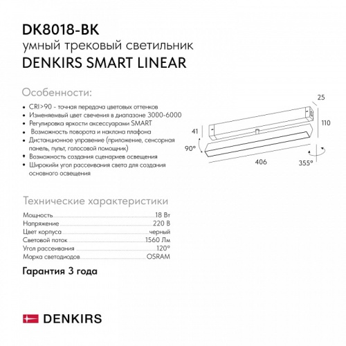 Светильник на штанге Denkirs СМАРТ ЛИНЕАР DK8018-BK в Нижнем Новгороде фото 2