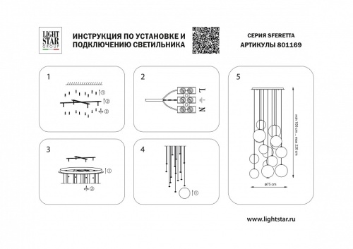 Подвесная люстра Lightstar Sferetta 801169 в Омутнинске фото 3