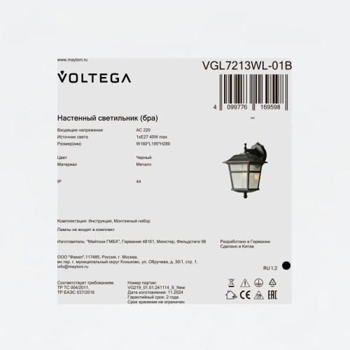 Светильник на штанге Voltega Полдень VGL7213WL-01B в Нижнем Новгороде фото 10