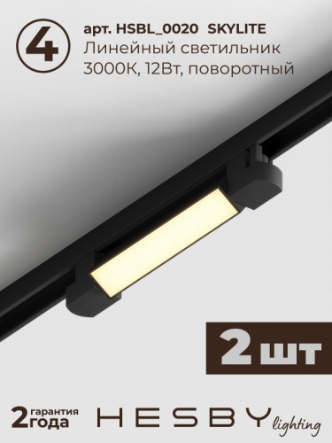 Комплект трековый Hesby Lighting №1 однофазная накладная Skylite HSBL_kompl_S001_NI1B3K в Нижнем Новгороде фото 3