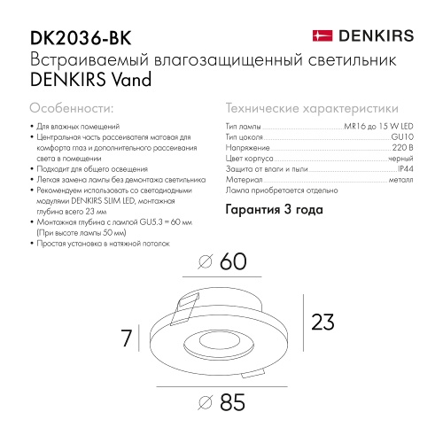 DK2036-BK Встраиваемый светильник влагозащ., IP 44, до 15 Вт, GU10, LED, черный, алюминий в Можге фото 2