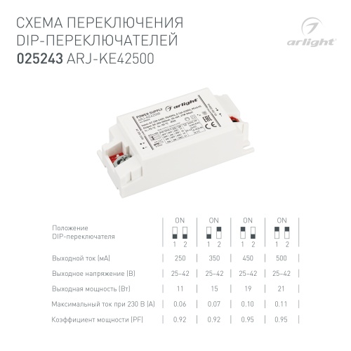 Блок питания ARJ-KE42500 (21W, 250-500mA, PFC) (Arlight, IP20 Пластик, 5 лет) в Кемерово фото 3