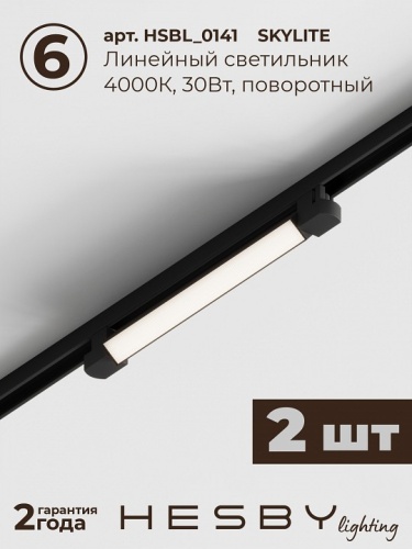 Комплект трековый Hesby Lighting №5 однофазная накладная Skylite HSBL_kompl_S005_NI3B4K в Нижнем Новгороде фото 7