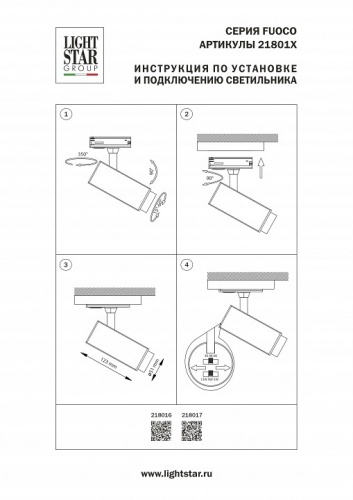 Светильник на штанге Lightstar Fuoco P+CCT 218016 в Нижнем Новгороде фото 2