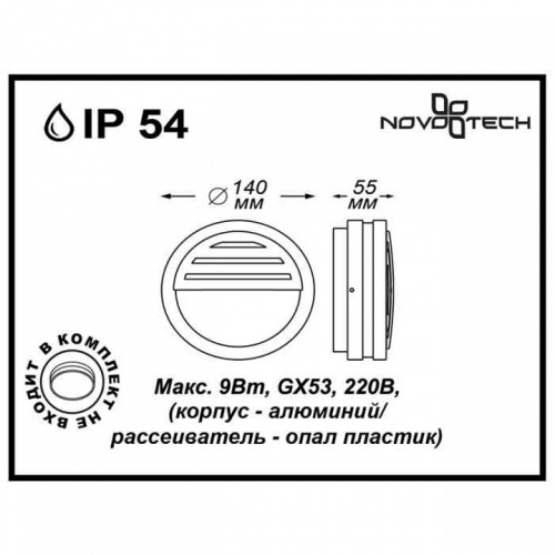 Накладной светильник Novotech Submarine 357231 в Белово фото 2