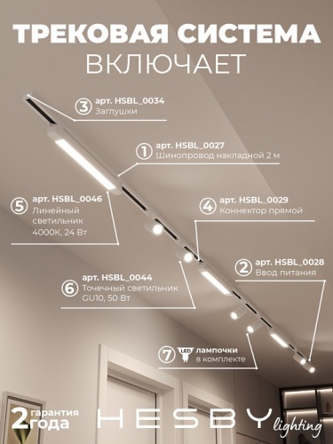 Комплект трековый Hesby Lighting Skylite №5 HSBL_kompl_S005_NI4W4K в Нижнем Новгороде фото 9