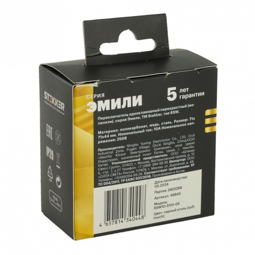 Переключатель перекрестный одноклавишный без рамки Stekker Эмили 49845 в Нижнем Новгороде фото 10