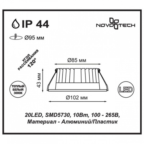 Встраиваемый светильник Novotech Drum 357600 в Кораблино фото 3