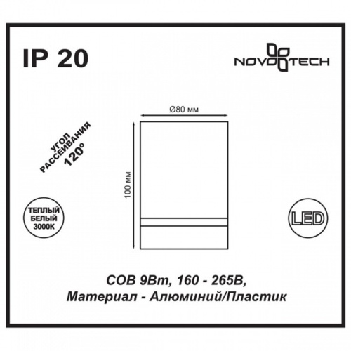 Накладной светильник Novotech Arum 357685 в Сельцо фото 2