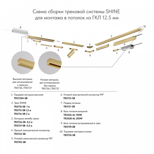 Соединитель угловой L-образный для треков встраиваемых Denkirs SHINE HIDE TR5705-SB в Нижнем Новгороде фото 2