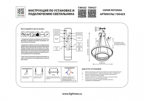 Подвесной светильник Lightstar Rotonda 736427 в Карачеве фото 2