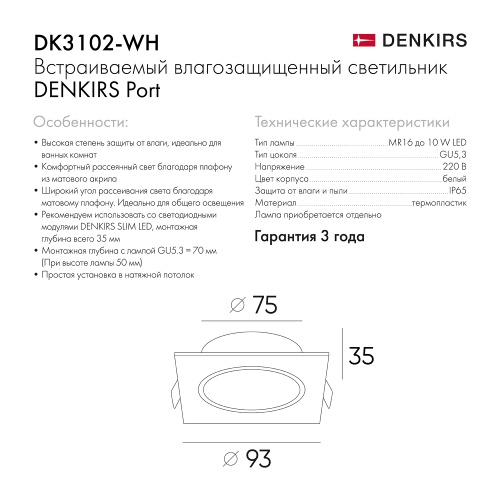 DK3102-WH Встраиваемый влагозащищенный светильник, IP65, до 10 Вт, LED, GU5,3, белый в Малой Вишере фото 2