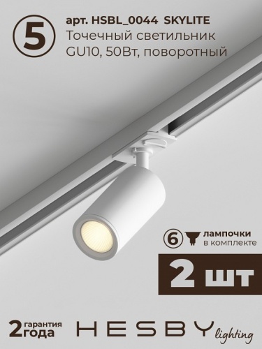 Комплект трековый Hesby Lighting Skylite №5 HSBL_kompl_S005_NI1W3K в Нижнем Новгороде фото 3
