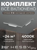 Комплект трековый Hesby Lighting Skylite №1 HSBL_kompl_S001_NL2W4K в Нижнем Новгороде