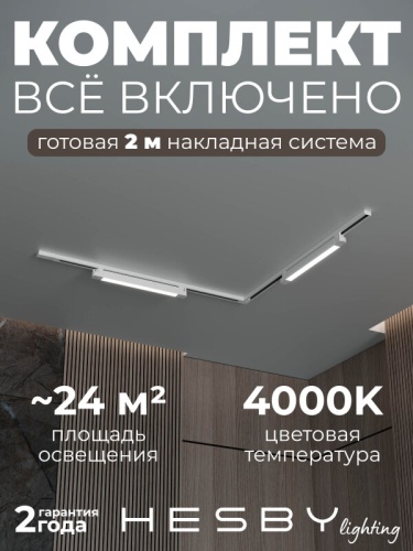 Комплект трековый Hesby Lighting Skylite №1 HSBL_kompl_S001_NL2W4K в Нижнем Новгороде