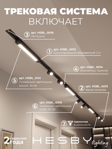 Комплект трековый Hesby Lighting Skylite №5 HSBL_kompl_S005_VI4B4K в Нижнем Новгороде фото 9