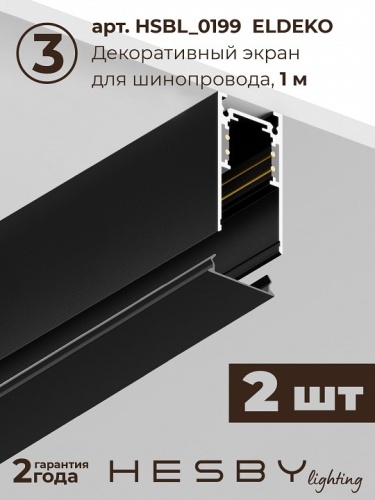 Комплект трековый Hesby Lighting ElDeko HSBL_kompl_E004_NI2B4K в Нижнем Новгороде фото 5